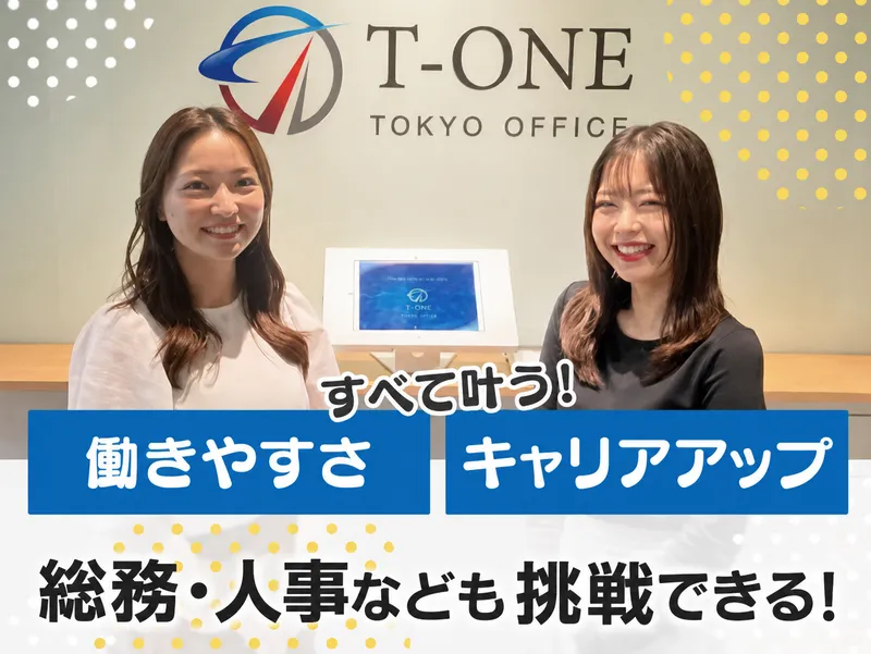 株式会社Ｔ－ＯＮＥの求人・転職情報