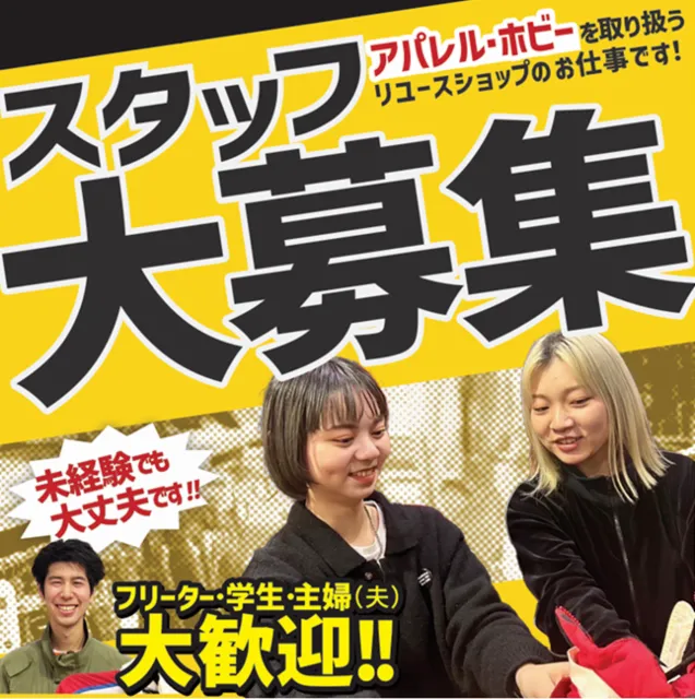 買取王国守山大森店のアルバイト・バイト求人情報-46