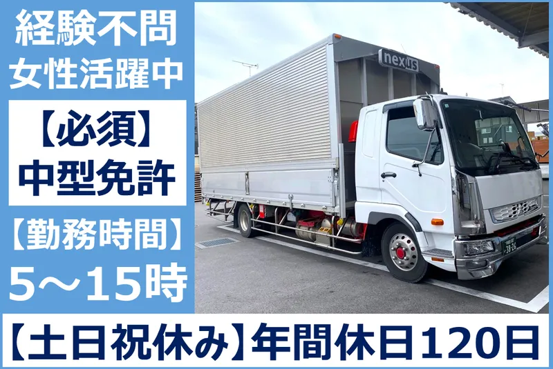 株式会社ネクサスの求人・転職情報