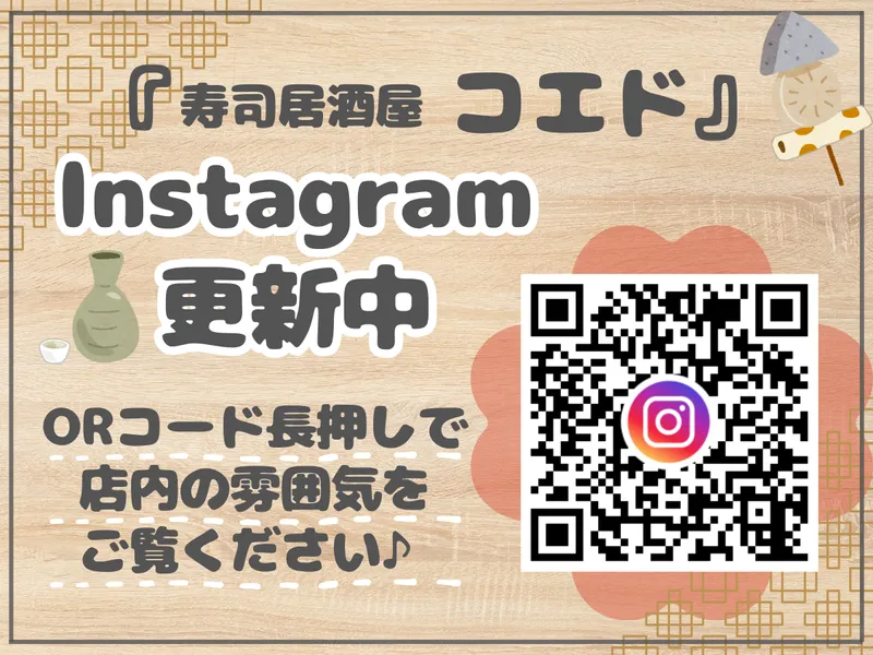 有限会社ソフトライン/寿司居酒屋　コエドのアルバイト・バイト求人情報