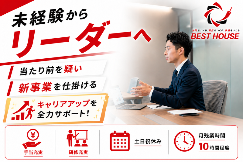 株式会社ベストハウスの求人・転職情報