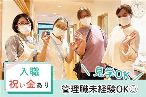 社会福祉法人悠遊の求人・転職情報