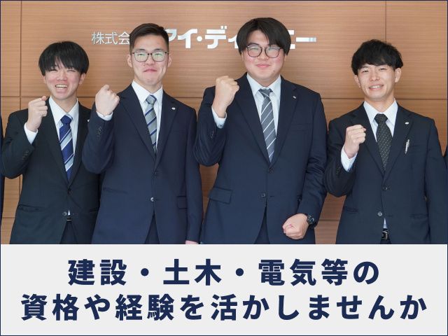 株式会社アイ・ディー・エーの求人・転職情報