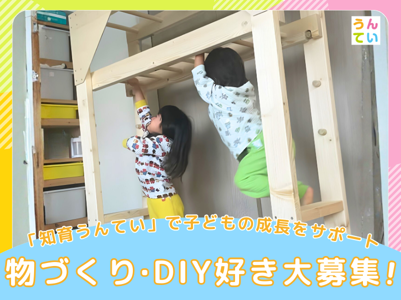 アリサラのうんてい屋さん-0002の求人・転職情報