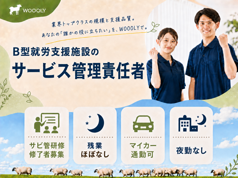 WOOOLY株式会社の求人・転職情報