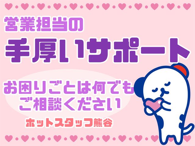 株式会社ホットスタッフ熊谷のアルバイト・バイト求人情報-03