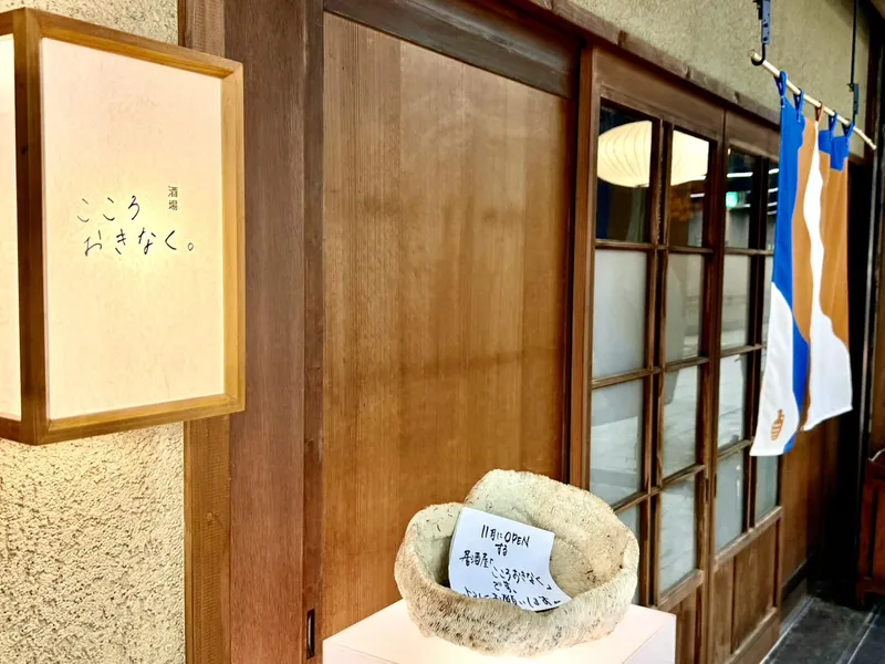 こころおきなく。のアルバイト・バイト求人情報
