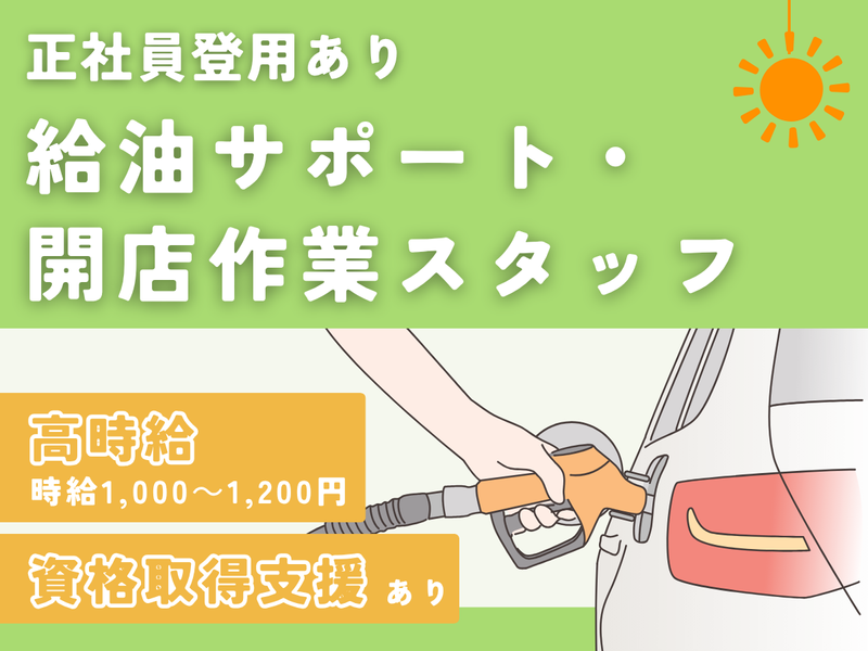 AM1カーステーションのアルバイト・バイト求人情報-02