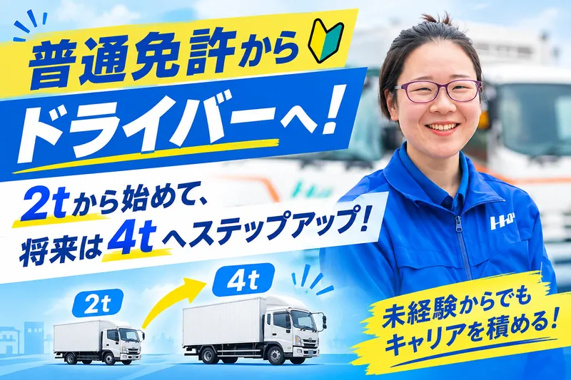 芳誠流通株式会社の求人・転職情報