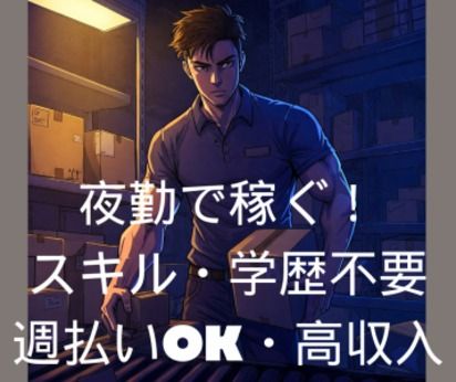 東西株式会社の求人・転職情報