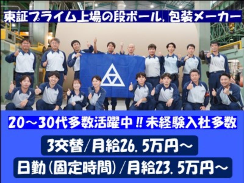 レンゴー株式会社の求人・転職情報