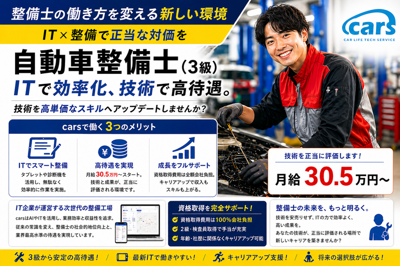 ｃａｒｓ株式会社の求人・転職情報