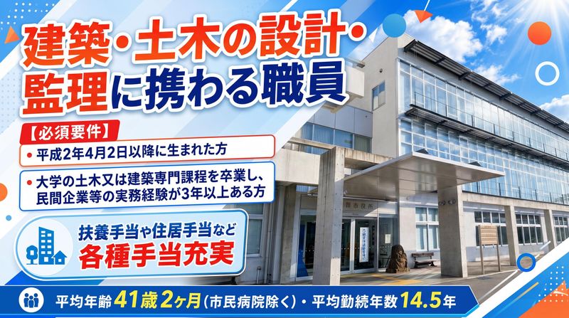 東御市役所の求人・転職情報