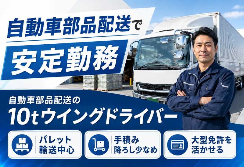 宮田運送株式会社の求人・転職情報