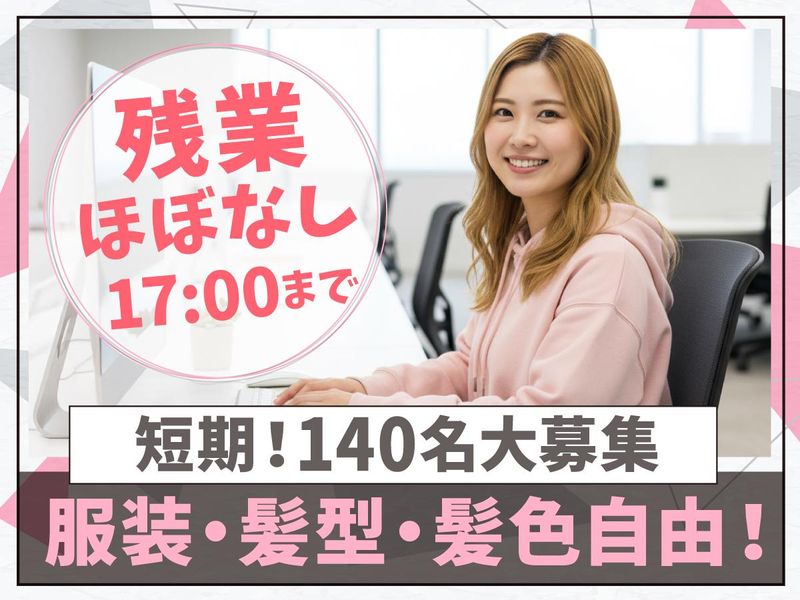 トランスコスモス株式会社の派遣求人情報