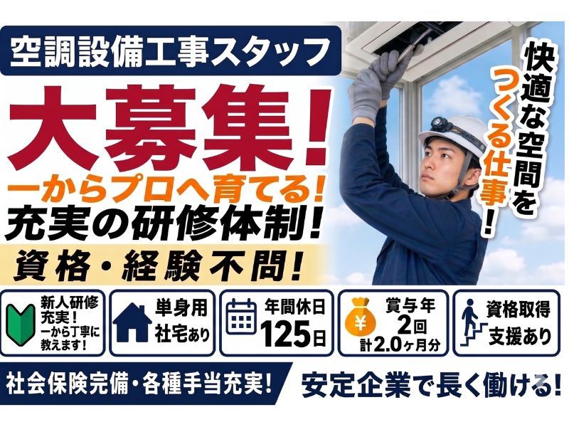 長岡空調工業株式会社の求人・転職情報