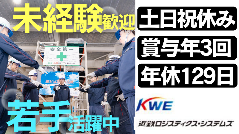 株式会社近鉄ロジスティクス・システムズの求人・転職情報
