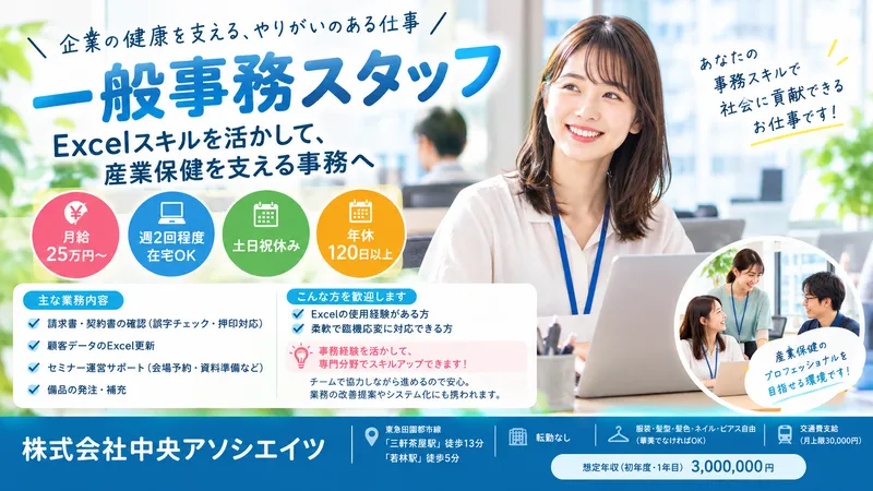 株式会社中央アソシエイツの求人・転職情報