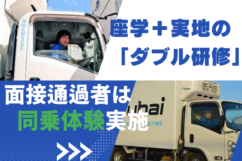 茨城乳配株式会社の求人・転職情報