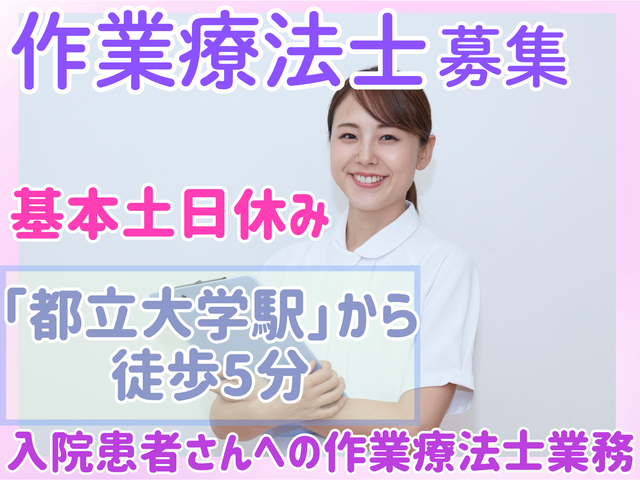 医療法人財団日扇会　日扇会第一病院の求人・転職情報