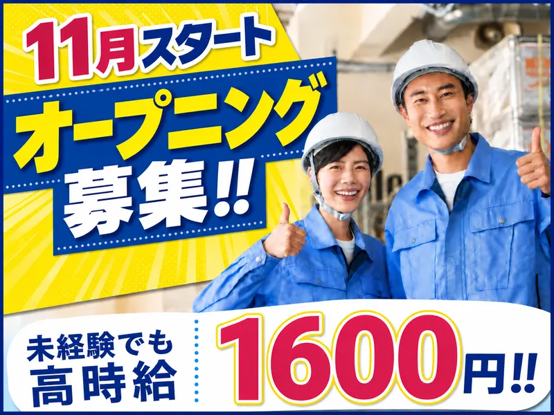 キムラユニティー株式会社　太田吉沢事業所/E4-SAA01のアルバイト・バイト求人情報