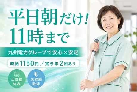 九州メンテナンス株式会社のアルバイト・バイト求人情報