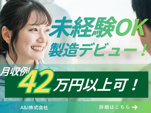 Ａ&Ｉ株式会社の求人・転職情報