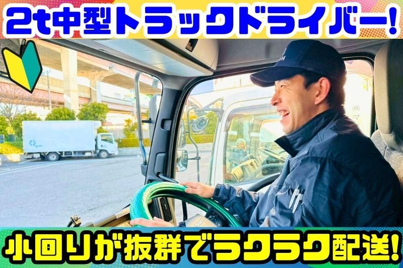 株式会社マスダ運輸の求人・転職情報