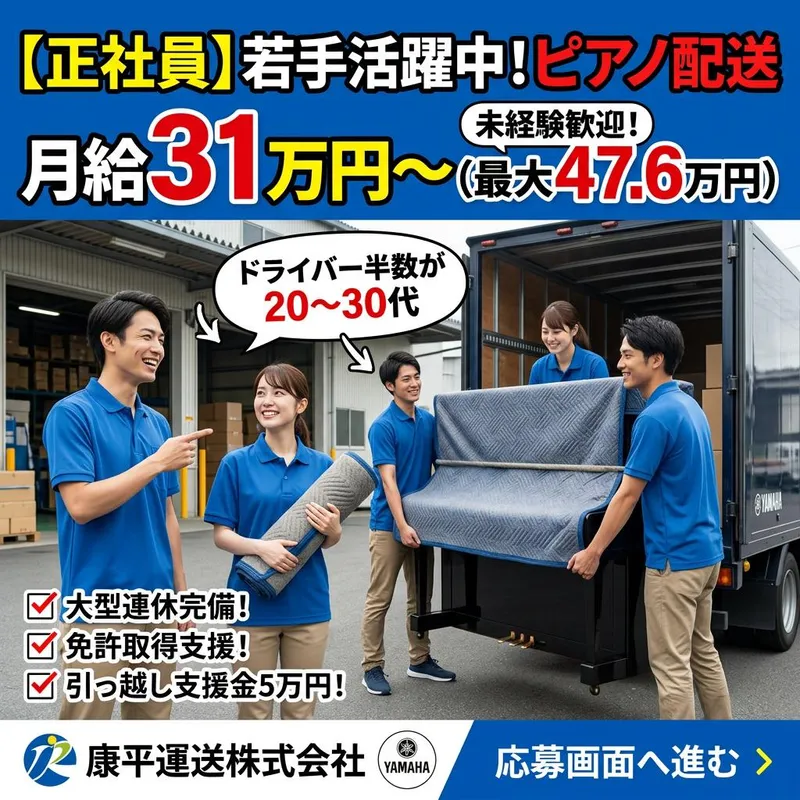 康平運送株式会社-0004の求人・転職情報
