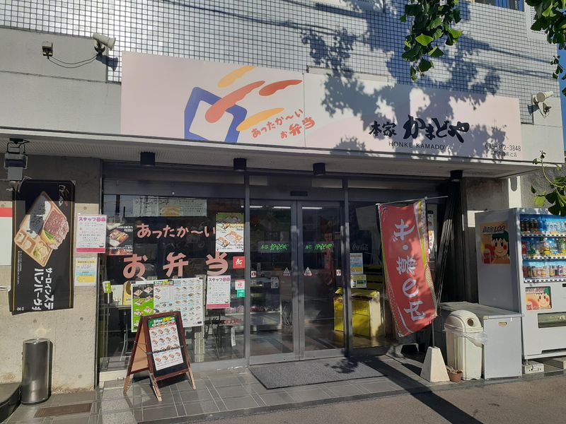 本家かまどや葛野大路高辻店のアルバイト・バイト求人情報-02