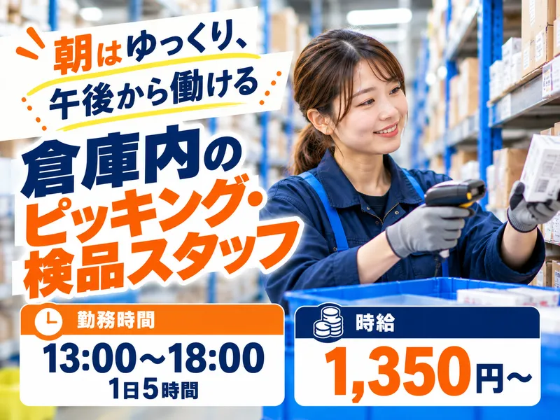 株式会社MSC NEXUS　東京ベイサイドロジスティクスセンターのアルバイト・バイト求人情報