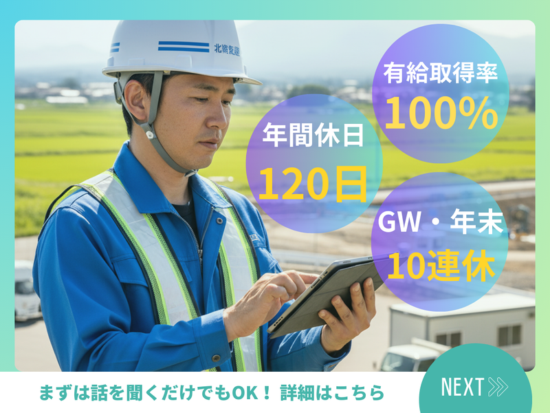北陽建設株式会社の求人・転職情報