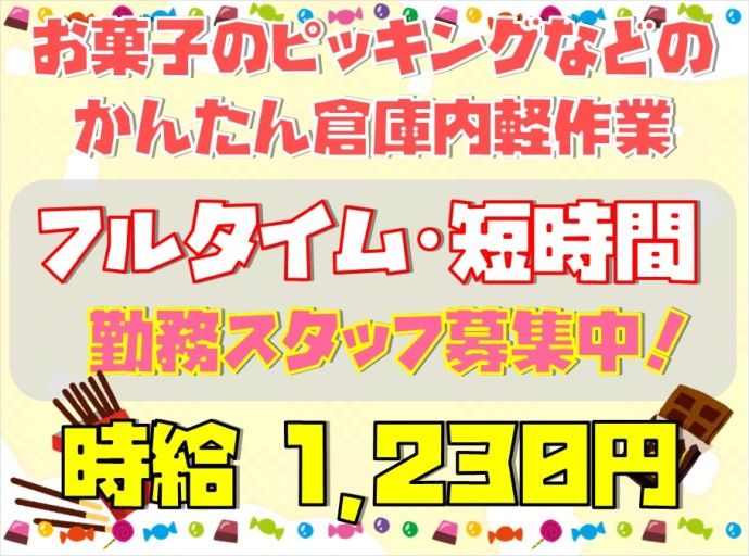 佐藤梱包運輸株式会社のアルバイト・バイト求人情報-02