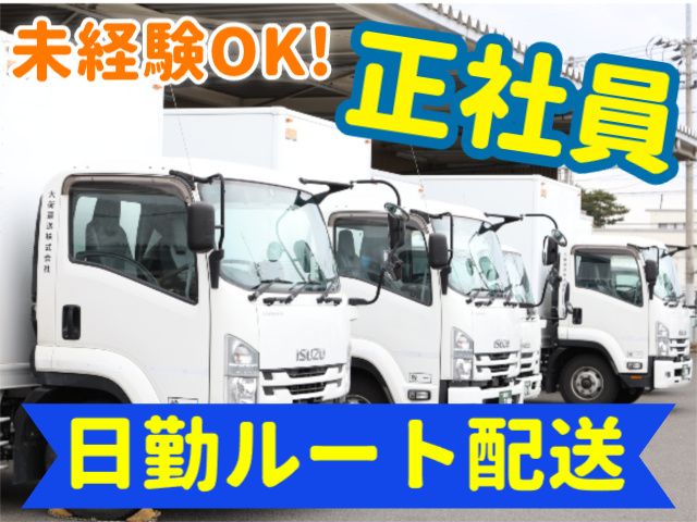 大衡運送株式会社の求人・転職情報
