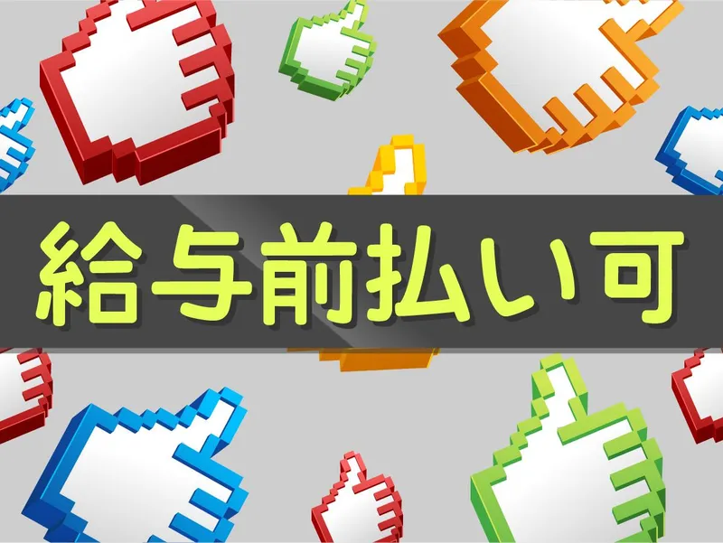 株式会社ミックコーポレーション　千葉営業所のアルバイト・バイト求人情報