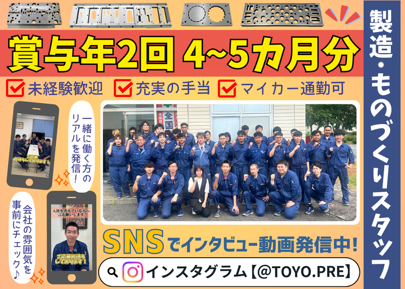 株式会社東洋プレシジョンの求人・転職情報
