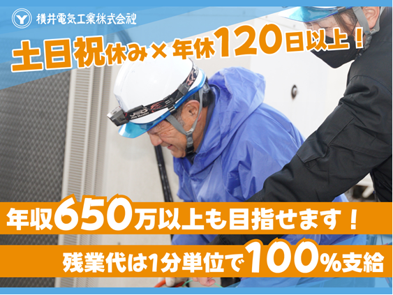 横井電気工業株式会社の求人・転職情報