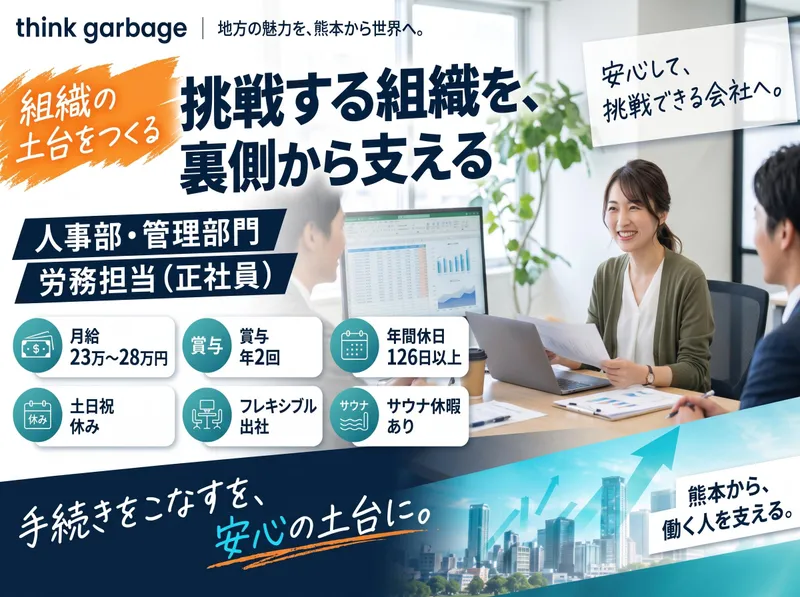 株式会社ｔｈｉｎｋ　ｇａｒｂａｇｅの求人・転職情報