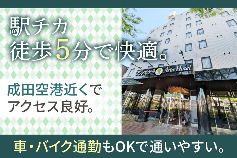 ジャパンアジアホテルズグループ株式会社の求人・転職情報