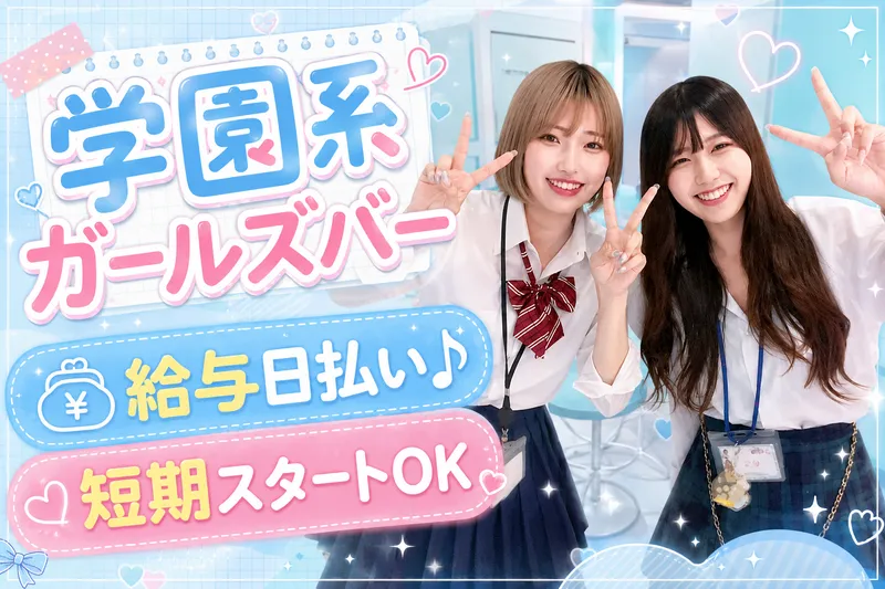 3年B組 本町校のアルバイト・バイト求人情報