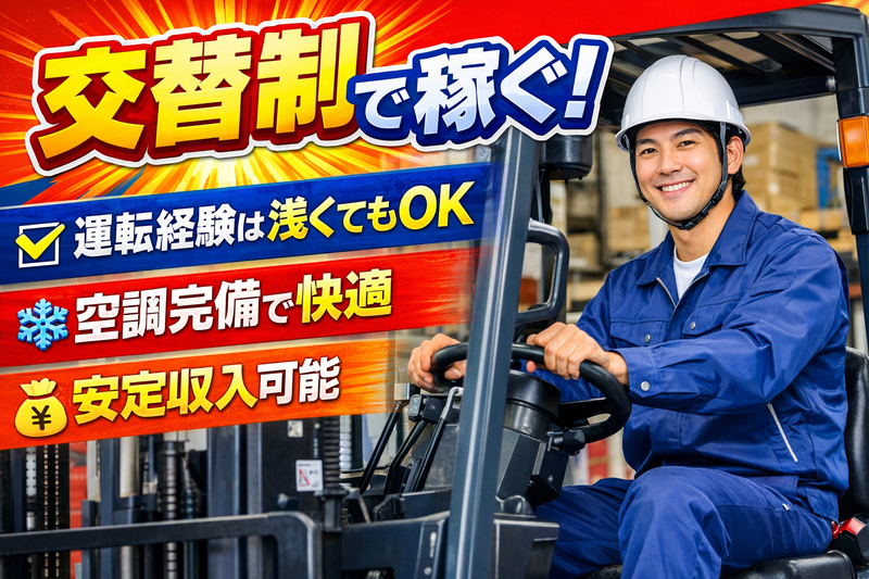 東和テック株式会社の求人・転職情報