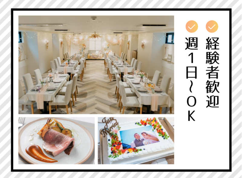 「Wedding Space-Alohau」・「Wedding Space-Lover's Mahalo」(株式会社Cu)のアルバイト・バイト求人情報-03