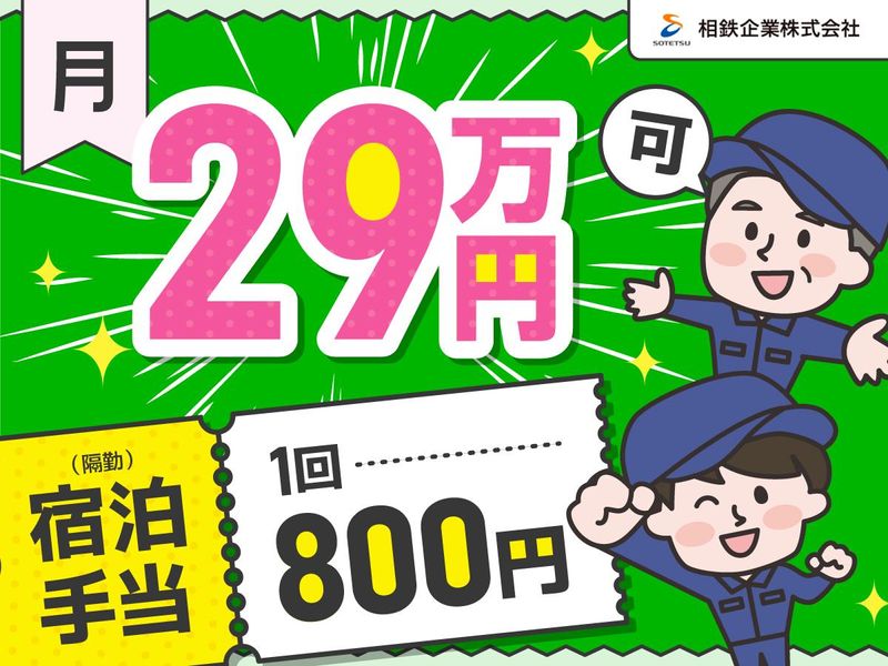 相鉄企業株式会社のアルバイト・バイト求人情報-02
