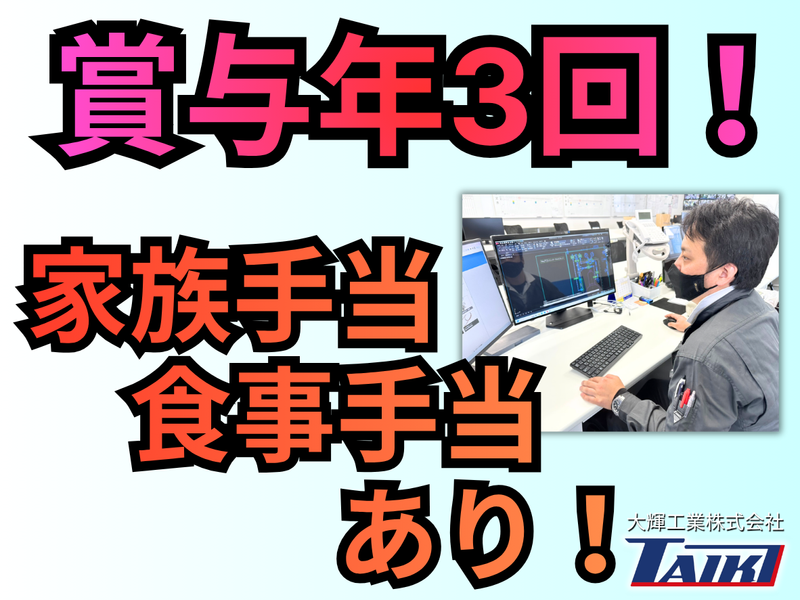 大輝工業株式会社の求人・転職情報