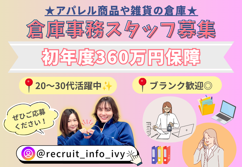 株式会社アイビーカンパニーの求人・転職情報