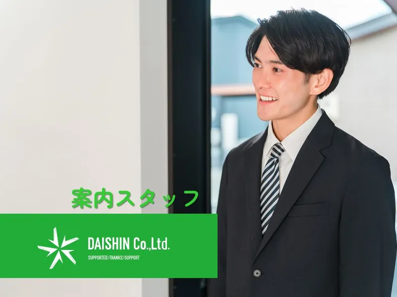 株式会社大真-0001の求人・転職情報