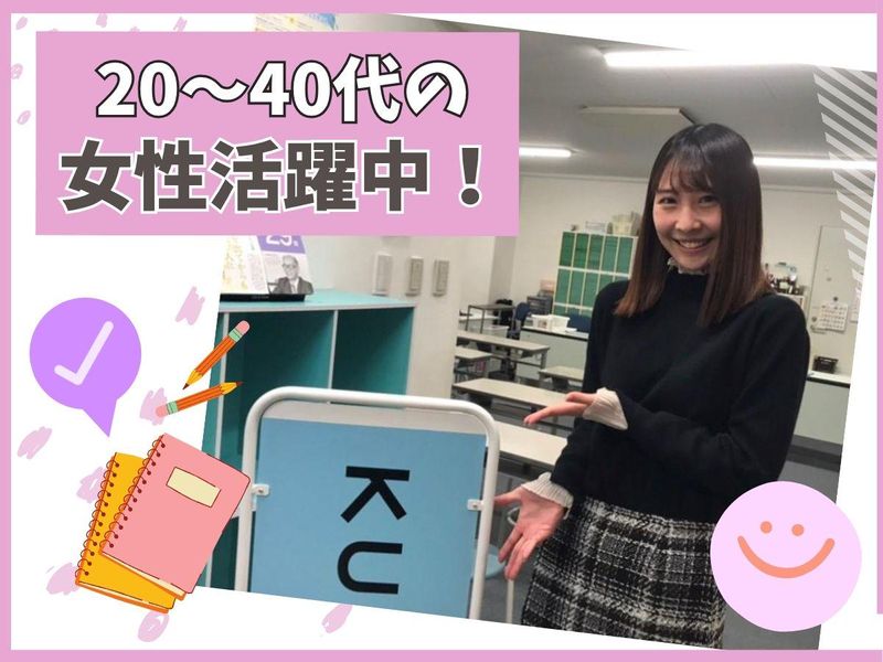 公文教育研究会／神奈川リクルート育成チームの求人・転職情報