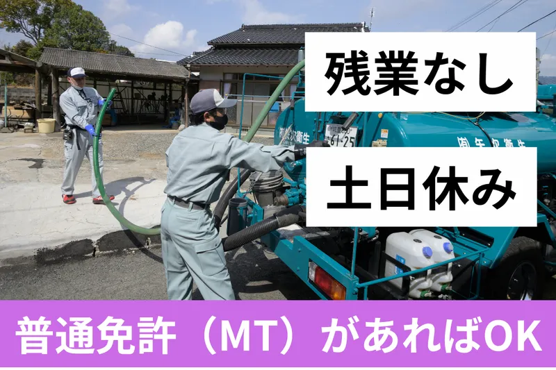 株式会社矢次衛生の求人・転職情報