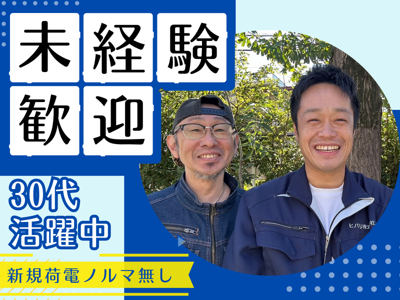 ヒバリ株式会社の求人・転職情報