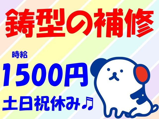 株式会社ホットスタッフ倉敷のアルバイト・バイト求人情報-01